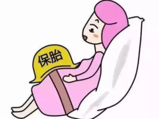 孕妇为什么要保胎