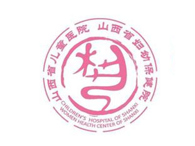 山西省妇幼保健院