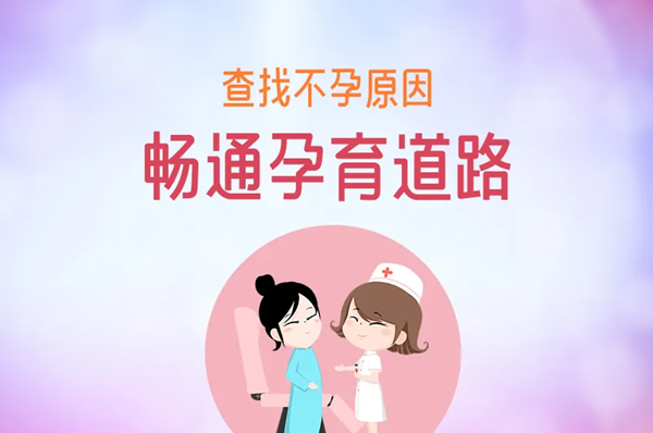 女性不孕必做的七项检查